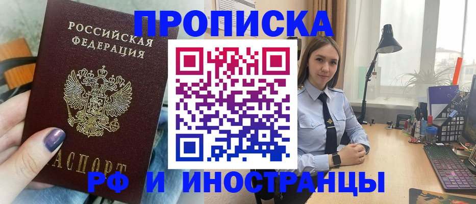 прописка законно в Куртамыше