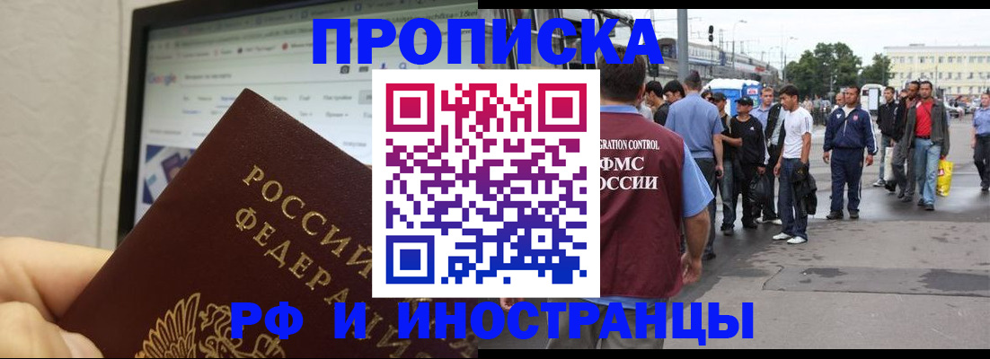 прописка ребенка в Куртамыше