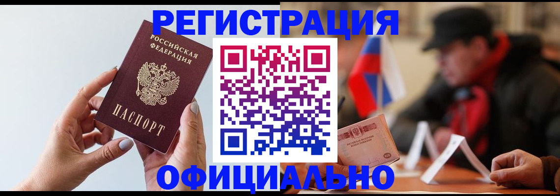 прописка для школы в Куртамыше