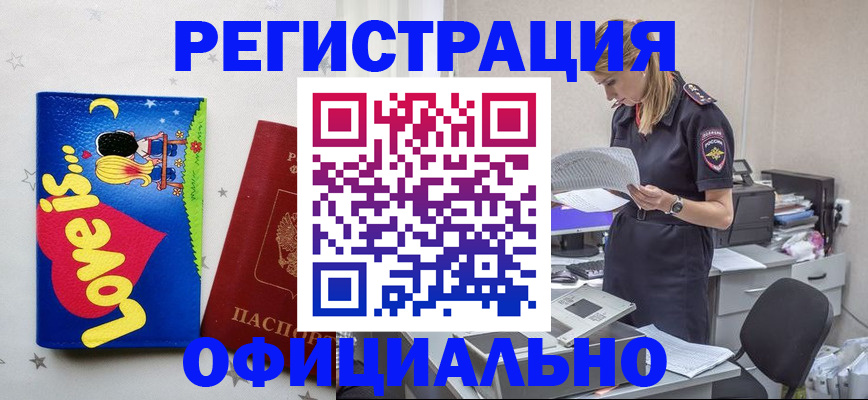 временная регистрация гарантия в Куртамыше