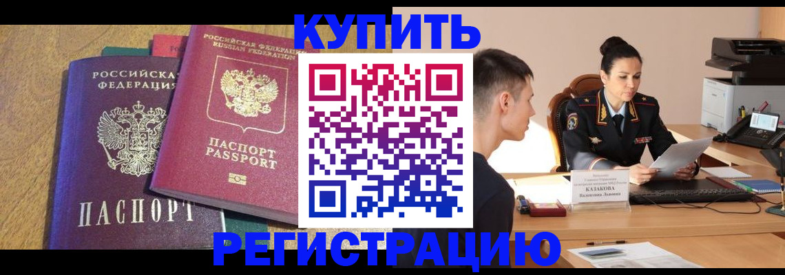 прописка для кредита в Куртамыше